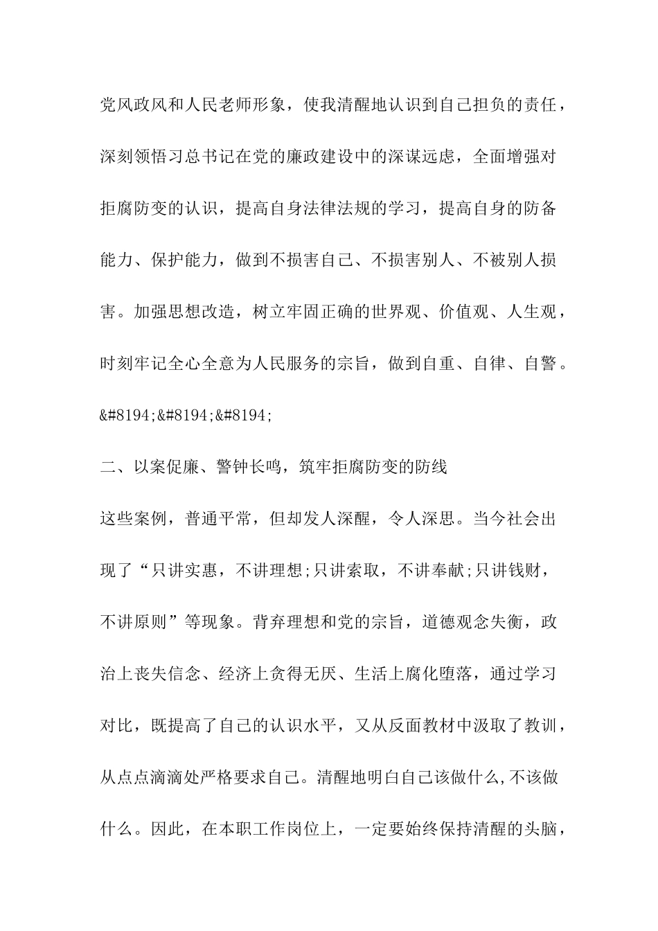 《河南省以案促改警示篇》以案促改心得体会_第2页