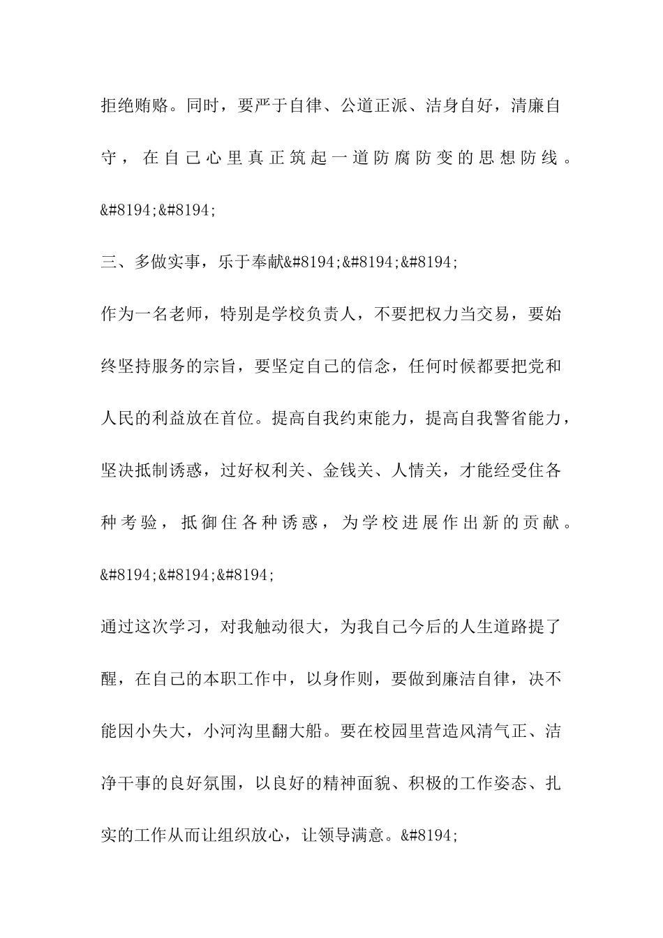 《河南省以案促改警示篇》以案促改心得体会_第3页