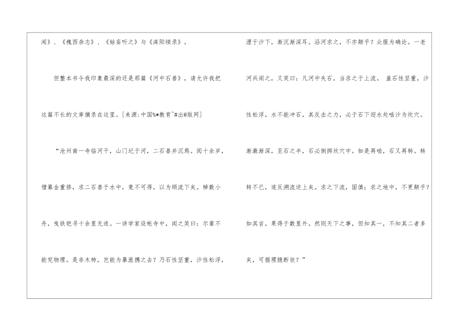 《河中石兽》读后感-_第2页