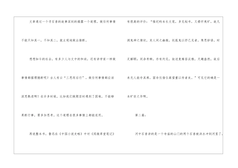 《河中石兽》读后感-_第3页