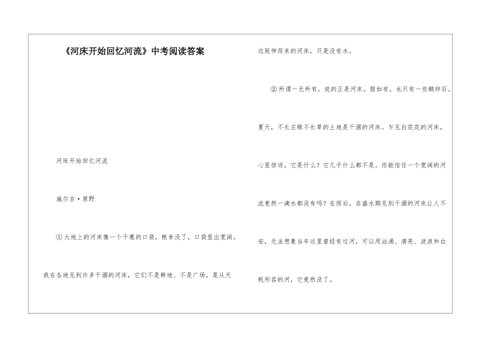 《河床开始回忆河流》中考阅读答案-_第1页