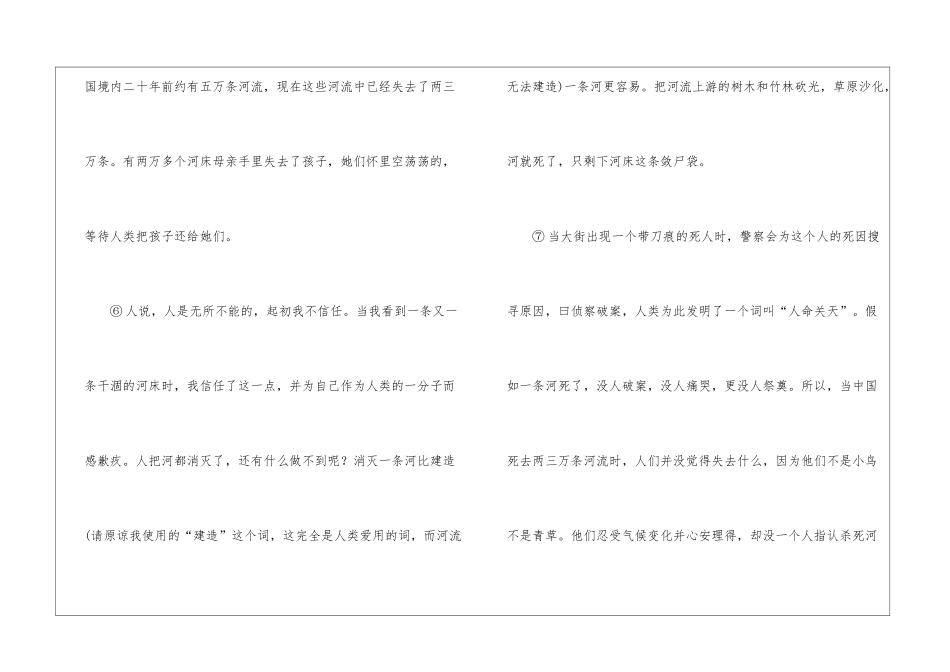 《河床开始回忆河流》中考阅读答案-_第3页