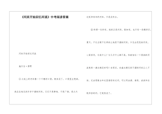 《河床开始回忆河流》中考阅读答案-