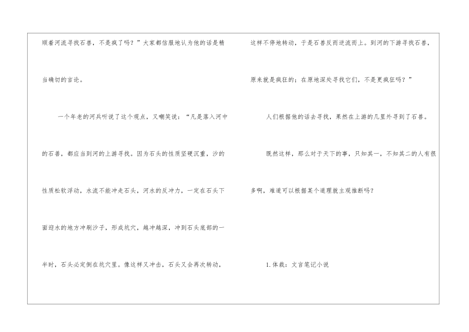 《河中石兽》精细化阅读及复习要点-_第3页