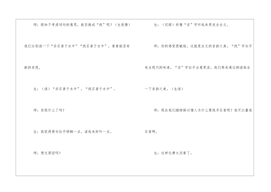 《河中石兽》课堂实录-_第2页
