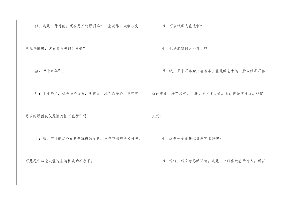 《河中石兽》课堂实录-_第3页