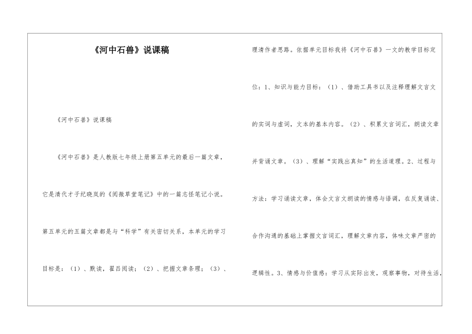 《河中石兽》说课稿-_第1页
