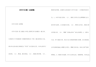 《河中石兽》说课稿-