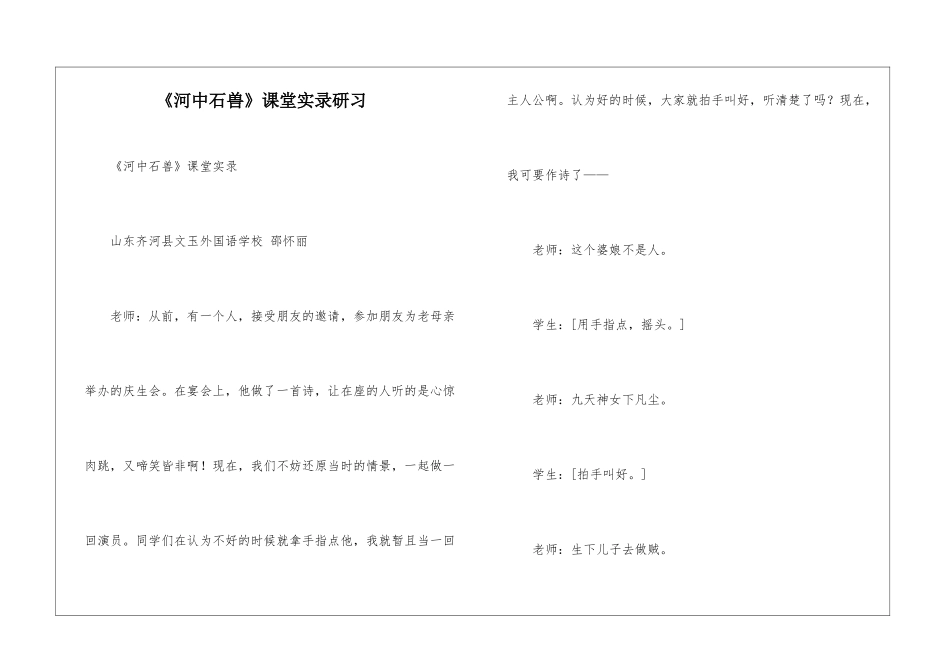 《河中石兽》课堂实录研习_第1页