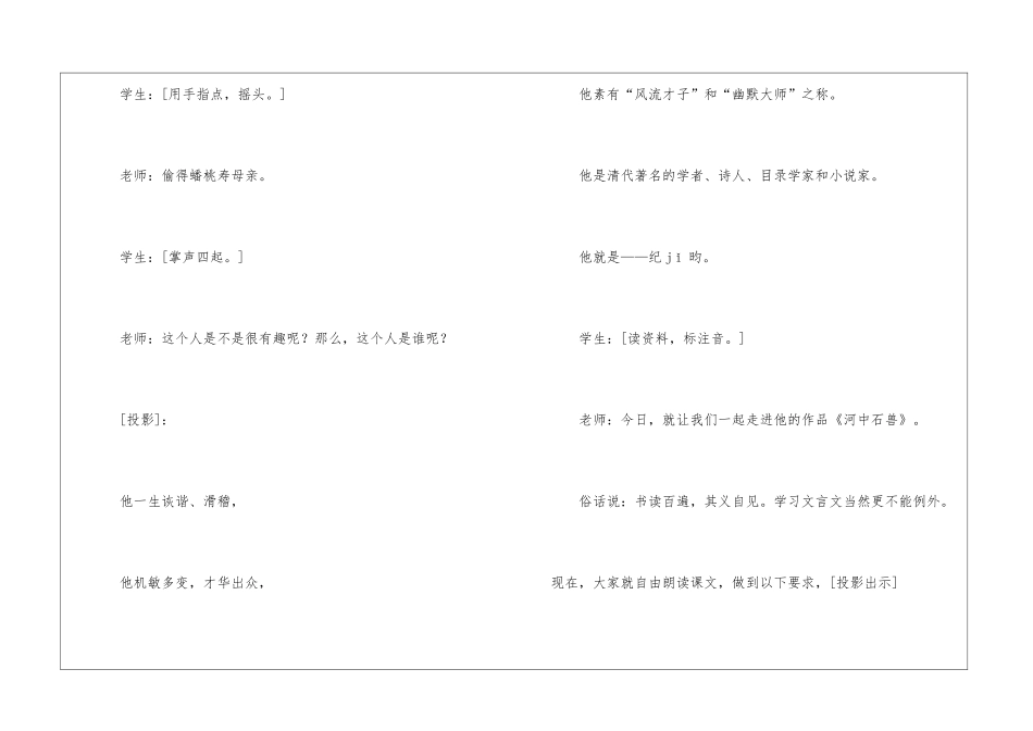 《河中石兽》课堂实录研习_第2页