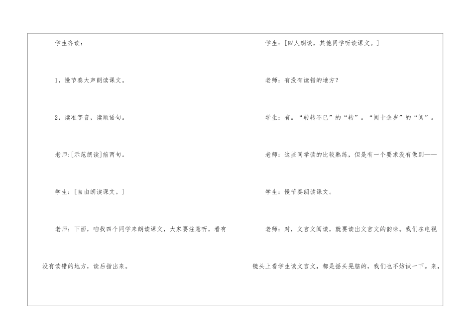 《河中石兽》课堂实录研习_第3页
