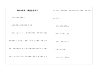 《河中石兽》课堂实录研习