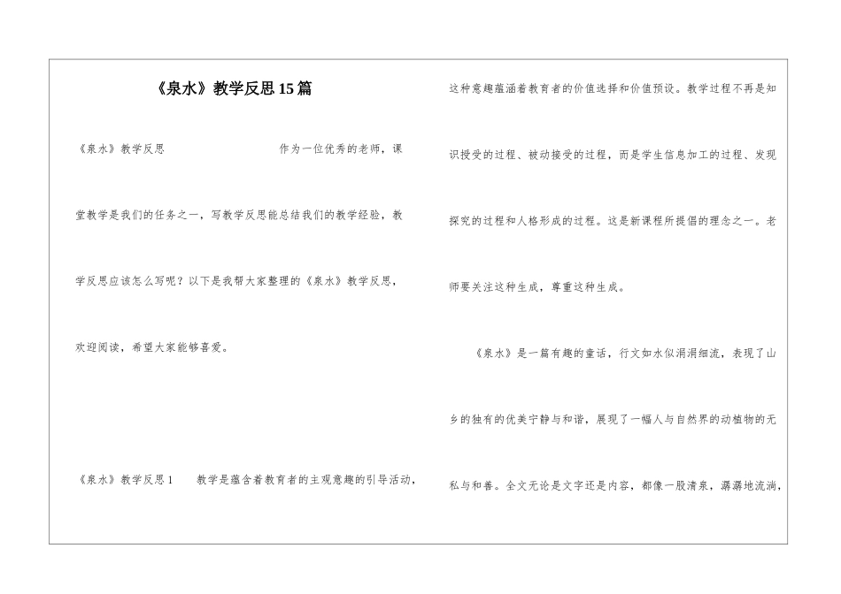 《泉水》教学反思15篇_第1页