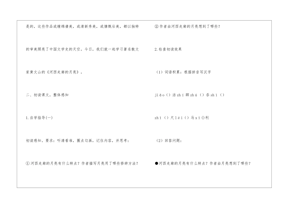 《河西走廊的月亮》教案-_第2页