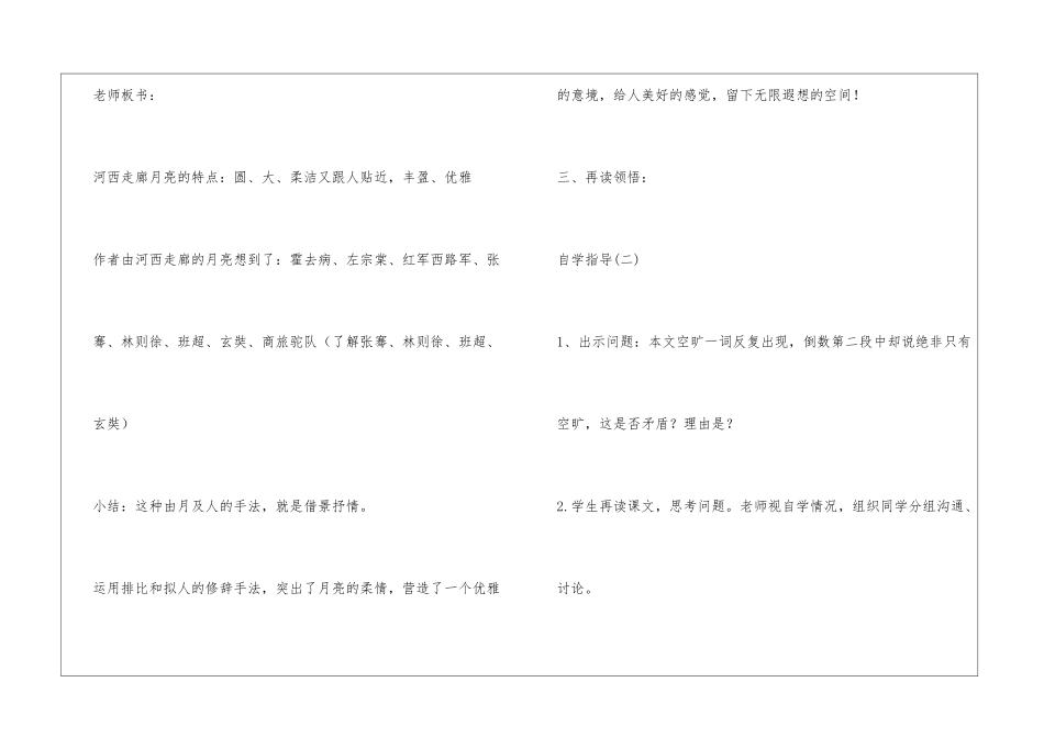 《河西走廊的月亮》教案-_第3页