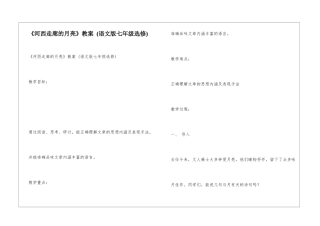 《河西走廊的月亮》教案-