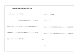 《河渎神·孤庙对寒潮》学习资料