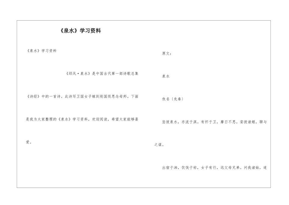 《泉水》学习资料_第1页