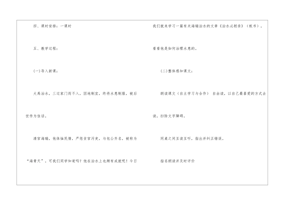《治水必躬亲》教学设计8-苏教版八年级上册-_第2页