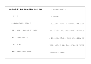 《治水必躬亲》教学设计8-苏教版八年级上册-