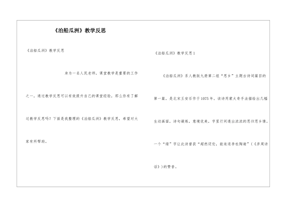 《泊船瓜洲》教学反思_第1页