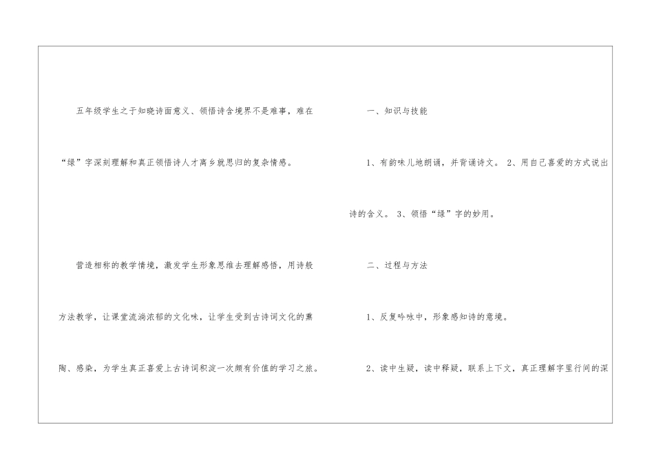《泊船瓜洲》教学反思_第2页