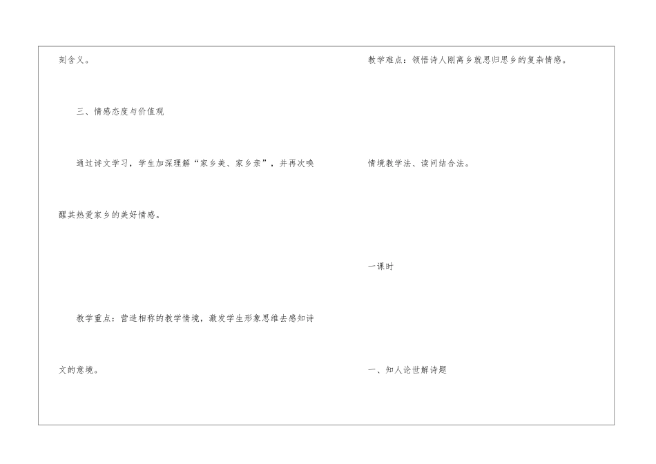 《泊船瓜洲》教学反思_第3页