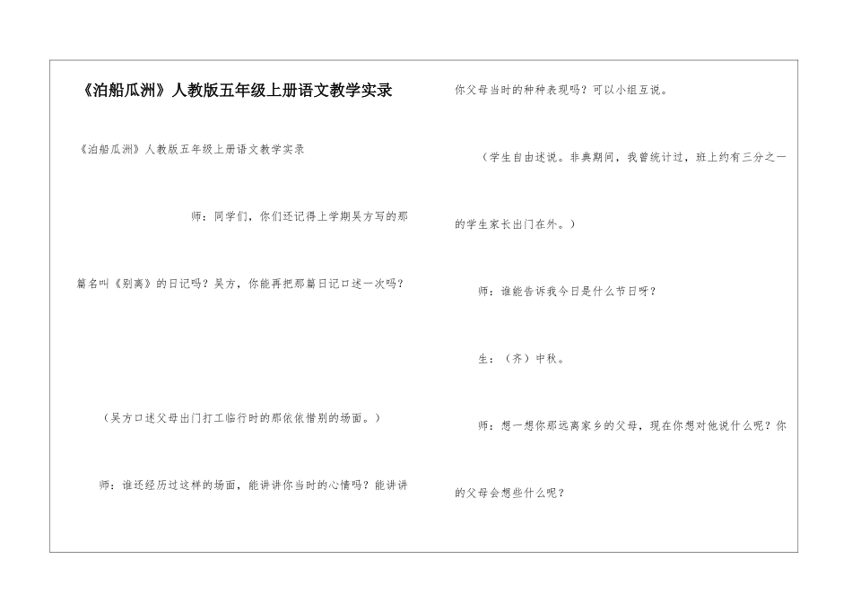 《泊船瓜洲》人教版五年级上册语文教学实录_第1页