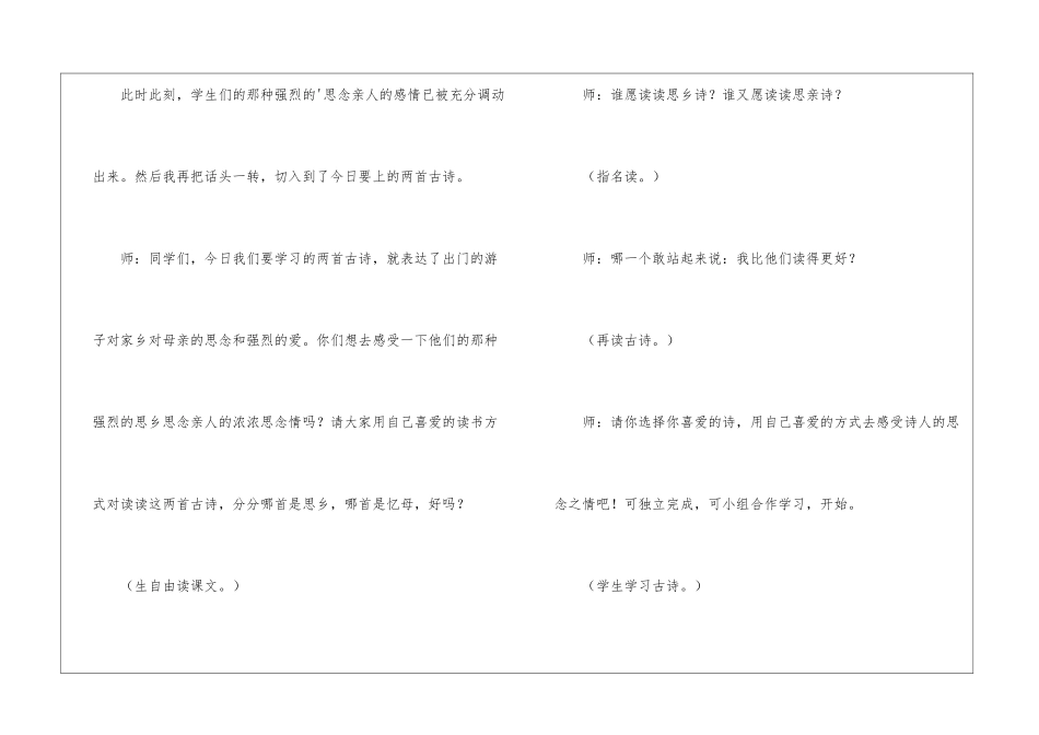 《泊船瓜洲》人教版五年级上册语文教学实录_第2页