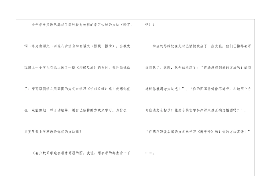 《泊船瓜洲》人教版五年级上册语文教学实录_第3页