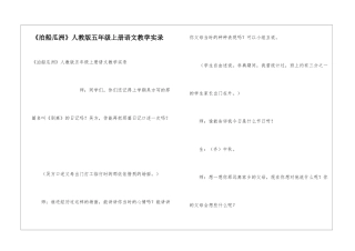《泊船瓜洲》人教版五年级上册语文教学实录