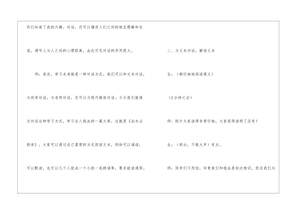 《治水必躬亲》课堂实录-_第2页