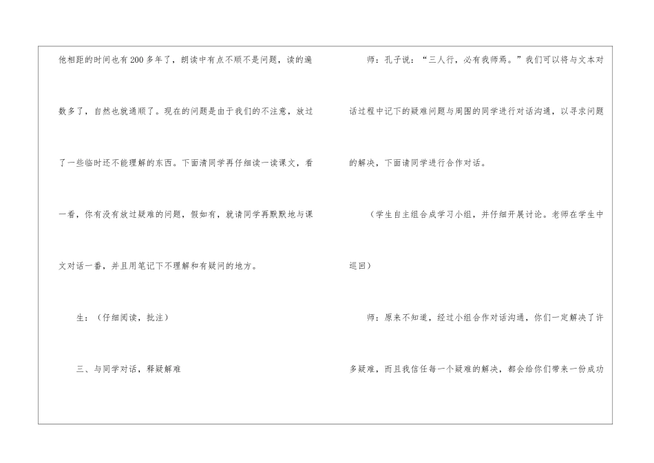 《治水必躬亲》课堂实录-_第3页