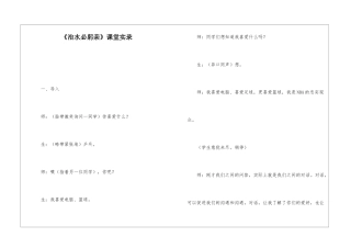 《治水必躬亲》课堂实录-