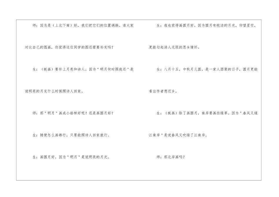 《泊船瓜洲》教学案例及感悟-_第2页