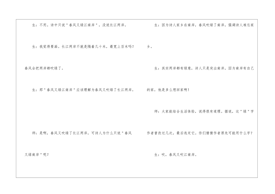 《泊船瓜洲》教学案例及感悟-_第3页