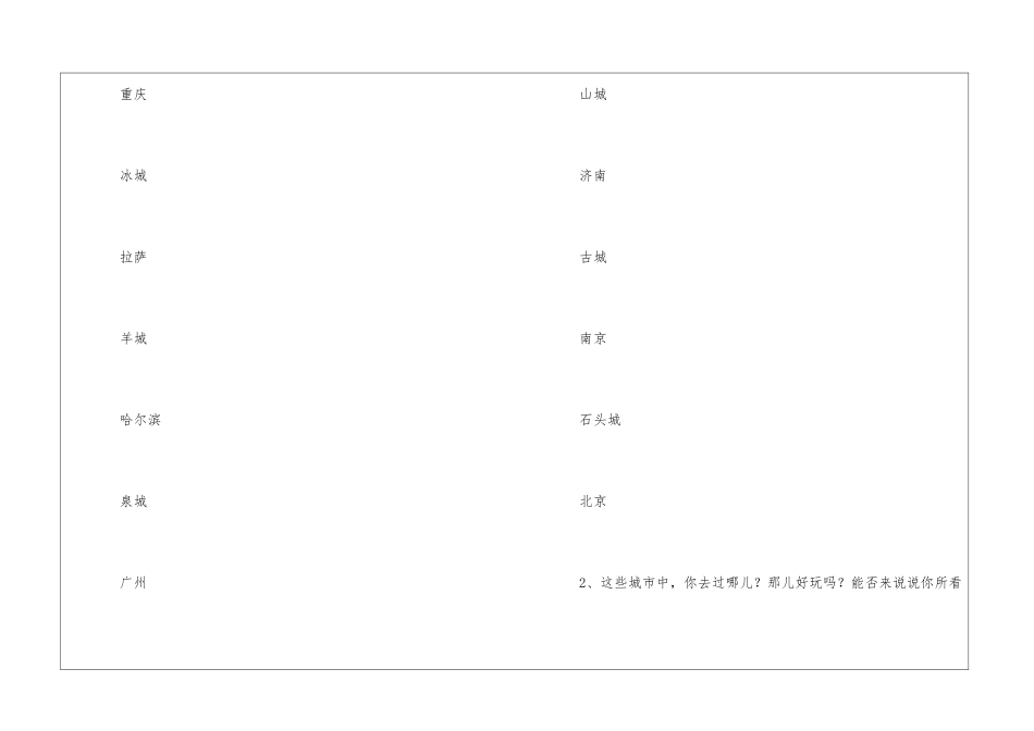 《泉城》教学设计-_第2页
