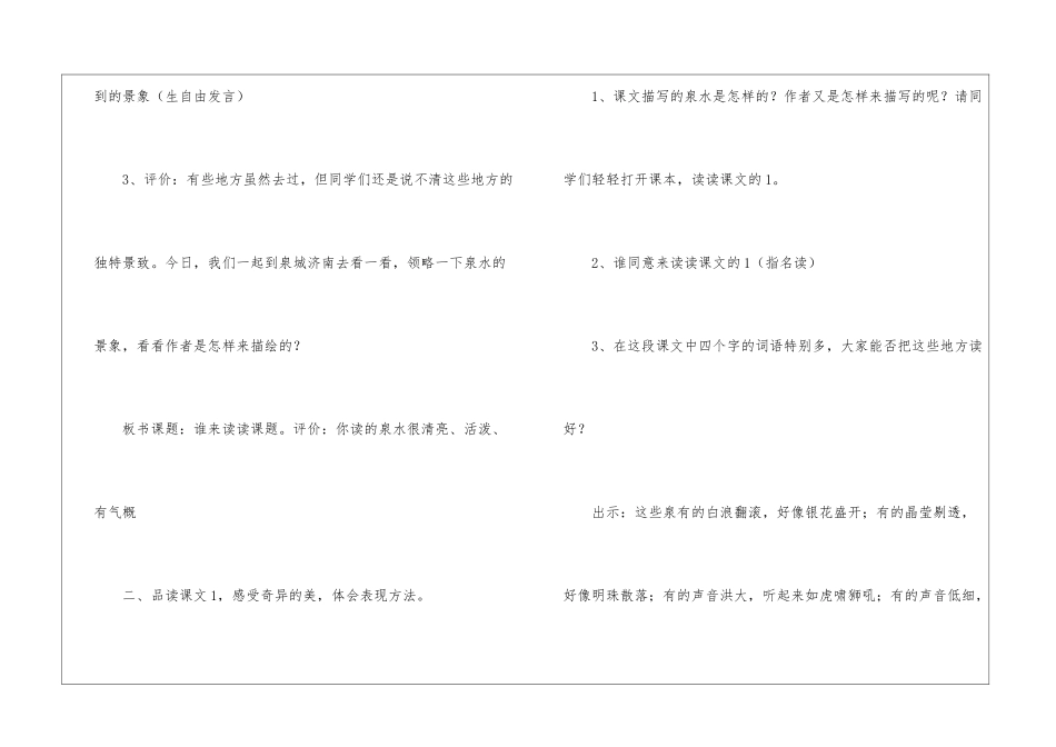 《泉城》教学设计-_第3页