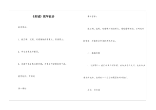 《泉城》教学设计-