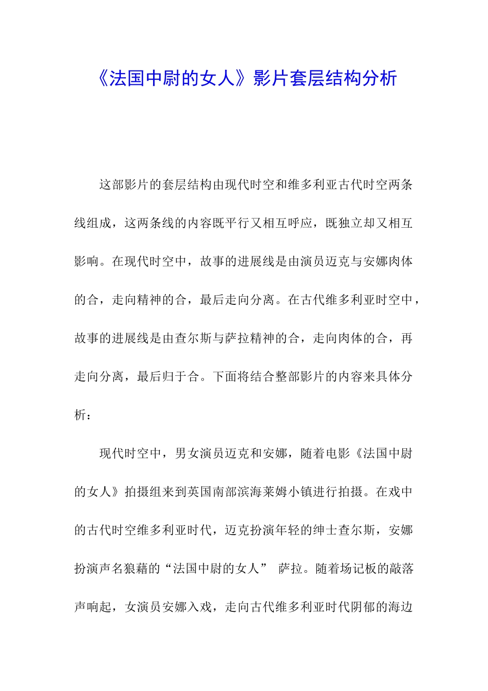 《法国中尉的女人》影片套层结构分析_第1页