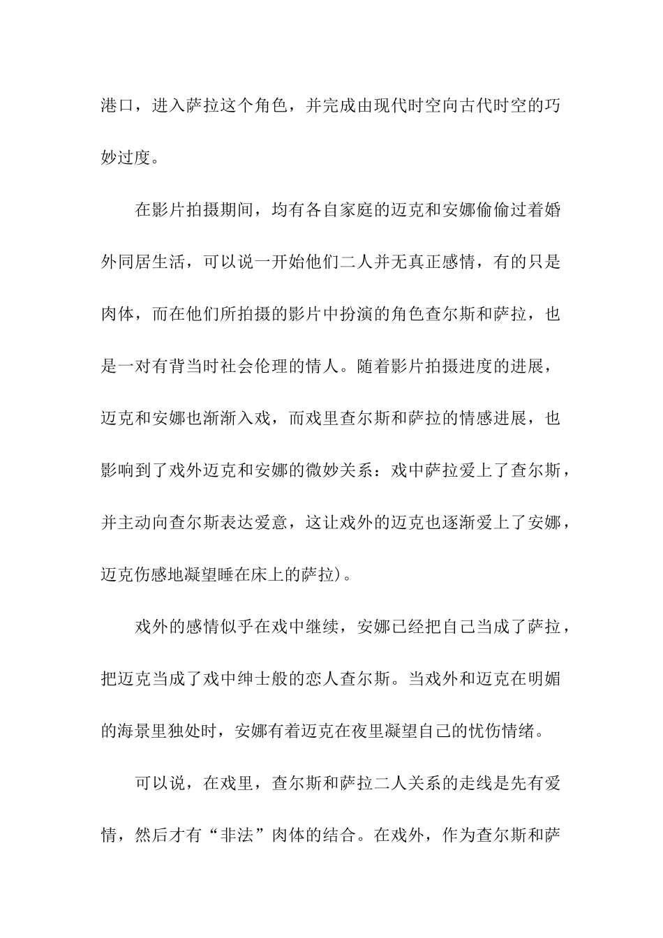 《法国中尉的女人》影片套层结构分析_第2页