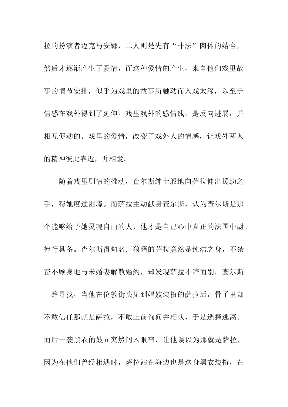 《法国中尉的女人》影片套层结构分析_第3页