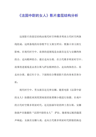 《法国中尉的女人》影片套层结构分析