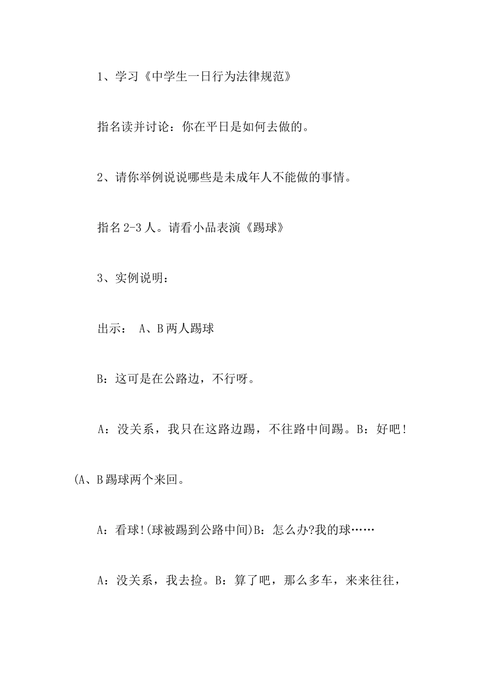 《法在我心中》主题班会策划书_第3页