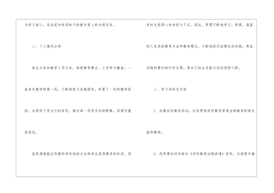 《法制教育和学科教育》学习计划_第2页