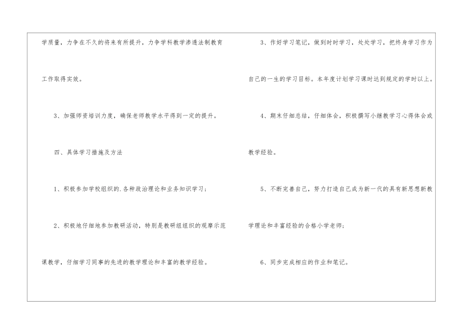 《法制教育和学科教育》学习计划_第3页