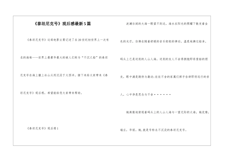《泰坦尼克号》观后感最新5篇_第1页
