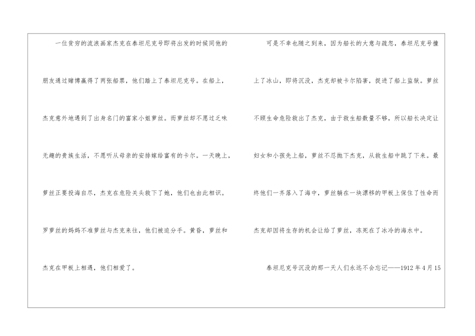 《泰坦尼克号》观后感最新5篇_第2页