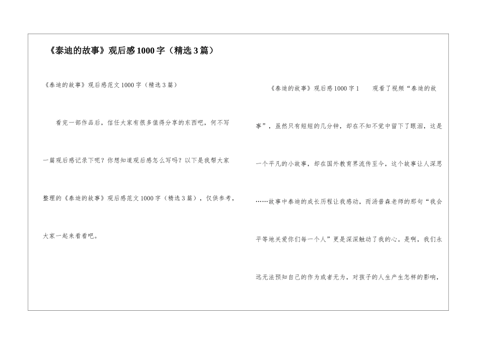《泰迪的故事》观后感1000字_第1页