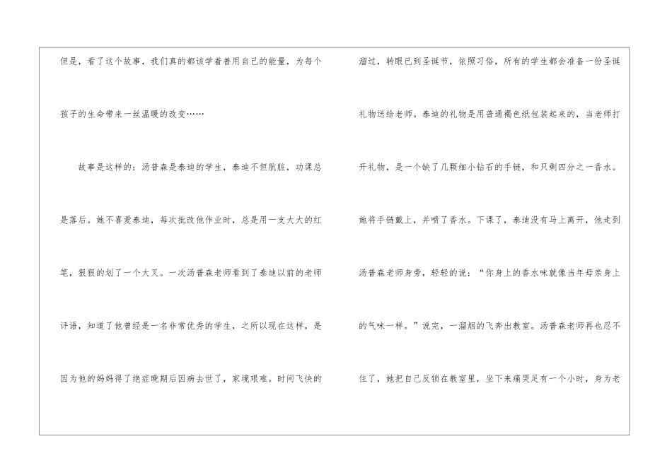 《泰迪的故事》观后感1000字_第2页